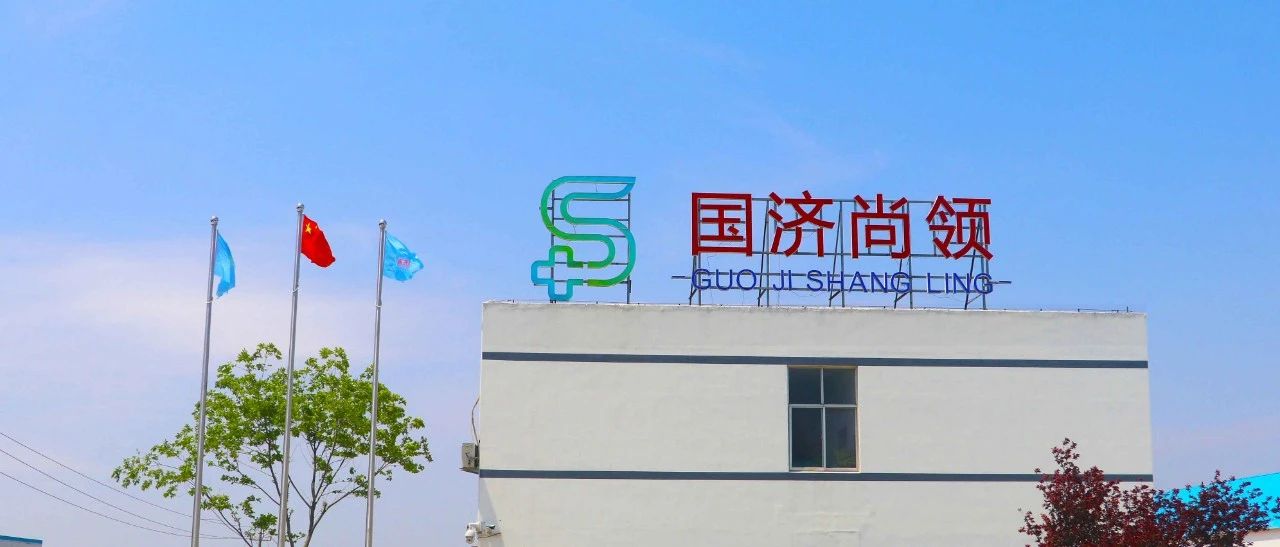 國濟(jì)尚領(lǐng) | 全國衛(wèi)生產(chǎn)業(yè)協(xié)會(huì)醫(yī)療洗滌消毒分會(huì)商務(wù)洽談會(huì)