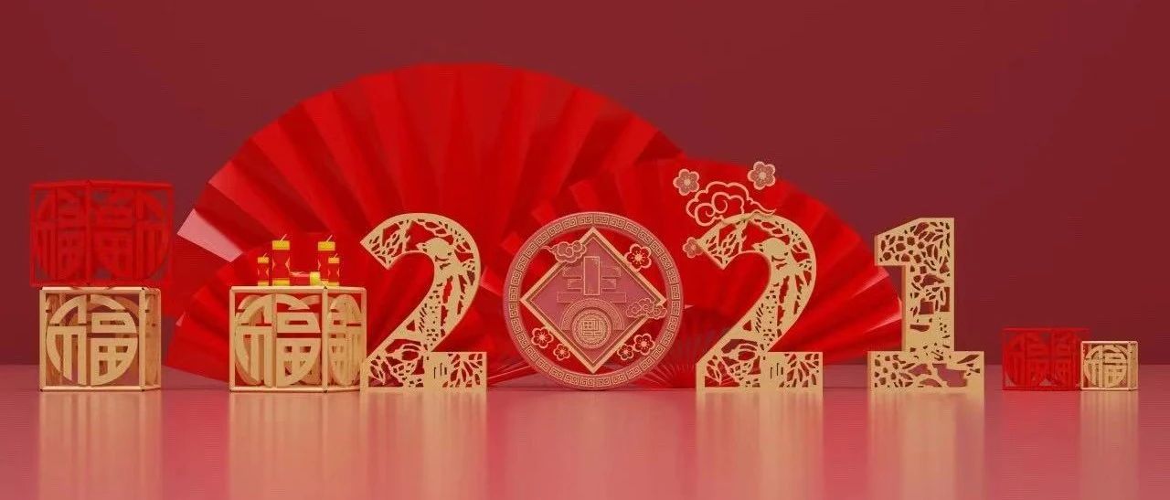 日照國(guó)濟(jì)尚領(lǐng)醫(yī)院管理服務(wù)有限公司恭祝大家新春快樂！