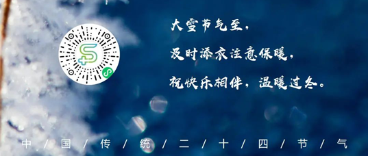 中國二十四節(jié)氣中的第21個節(jié)氣——大雪