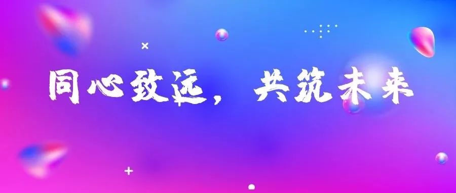 同心致遠(yuǎn)，筑夢未來 | 國濟(jì)尚領(lǐng)召開2021年度年終總結(jié)暨表彰大會