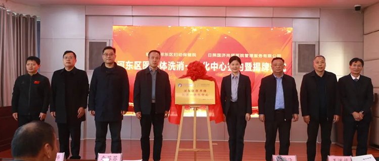 國(guó)濟(jì)尚領(lǐng)簽約臨沂市河?xùn)|區(qū)婦保院，共建區(qū)域醫(yī)共體洗消一體化中心！